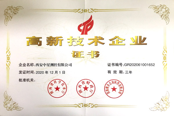 301617080420353873.jpeg 2020年高新技術企業(yè)證書(2020.jpg