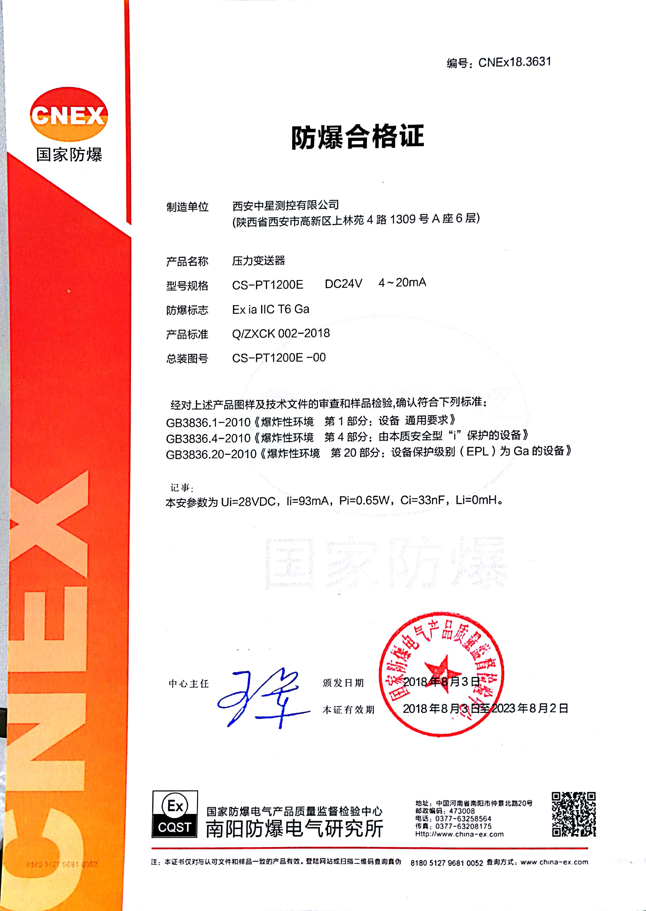 171681709510821576.jpeg No.5 CS-PT1200E 防爆合格證(中)CNEx18.3631 2023.8.2.jpg