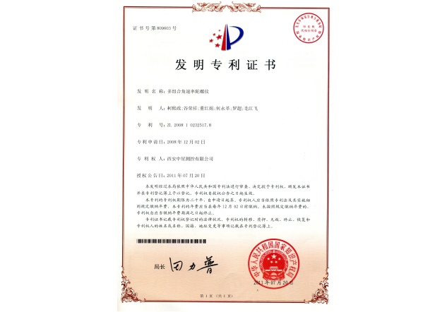 011719800093238766.jpeg 1.多組合角速率陀螺發(fā)明專利.jpg