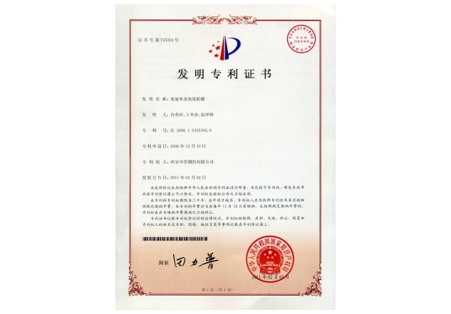 011719800393488333.jpeg 2.角速率及角度陀螺發(fā)明專利.jpg