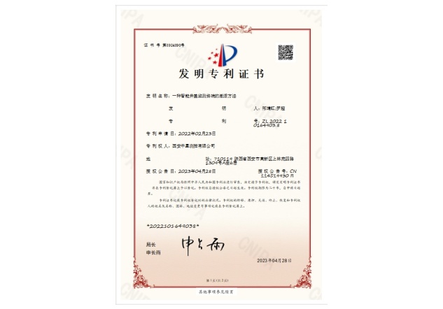 5.一種智能井蓋監(jiān)測(cè)終端的激活方法發(fā)明專利.jpg