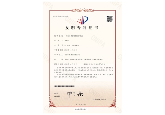 011719802908654664.jpeg 7.一種壓力傳感器的制作方法發(fā)明專利.jpg