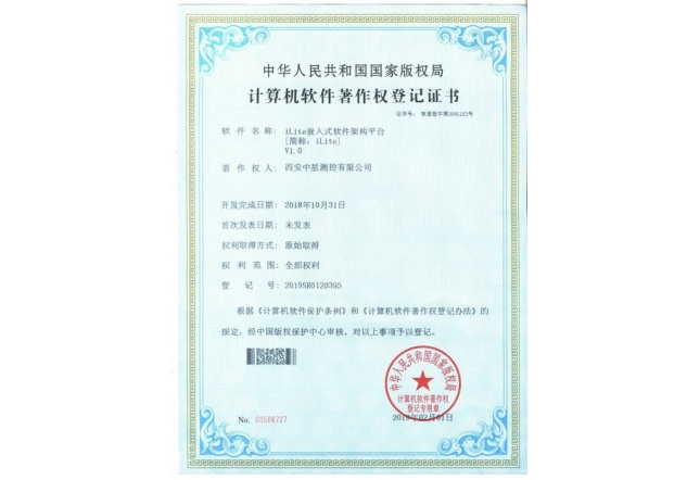 《iLite嵌入式軟件架構(gòu)平臺(tái)》軟件著作權(quán).jpg