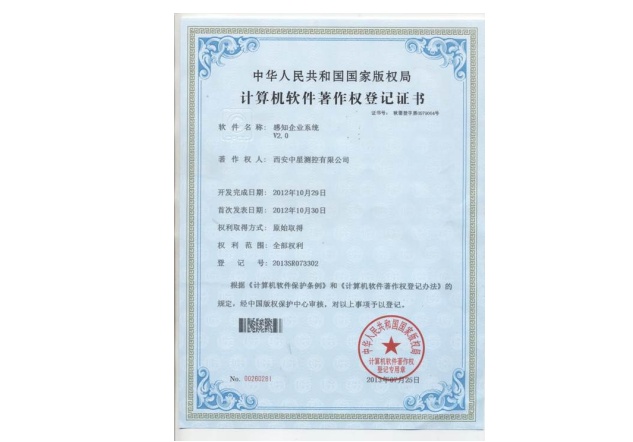 011719804061140862.jpeg 《感知企業(yè)系統(tǒng)》軟件著作權.jpg