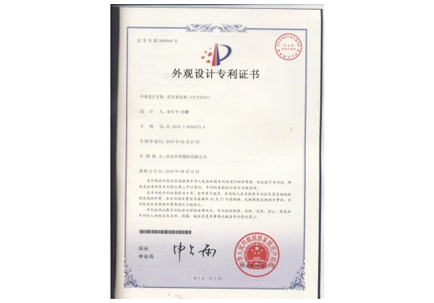 011719804445626202.jpeg 1.外觀專利:壓力變送器CS-PT530.jpg