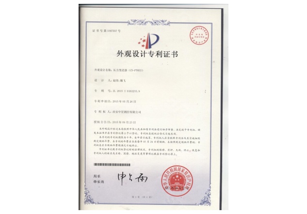 011719805106817317.jpeg 3.外觀專利:壓力變送器CS-PT833.jpg