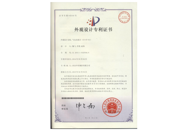 011719805676648965.png 14.外觀專利:氣壓高度計(jì) CS-AT-01.png