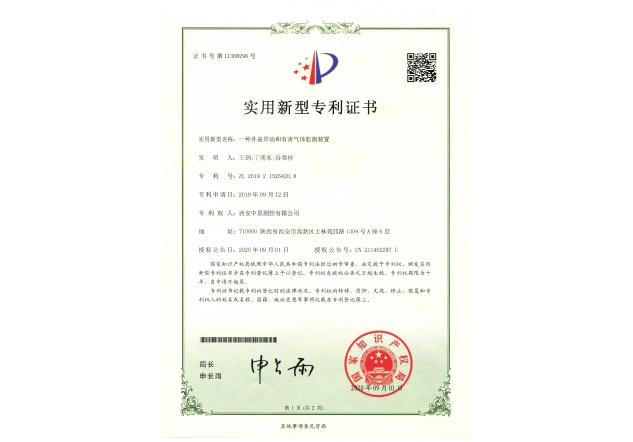 2實(shí)用新型專利：一種井蓋異動專利證書.jpg