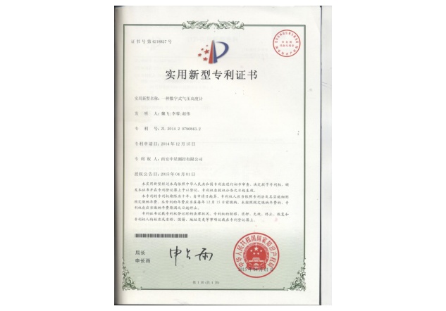 5實(shí)用新型專(zhuān)利：一種數(shù)字式氣壓高度計(jì).jpg