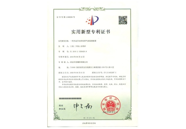 3實(shí)用新型專利：一種井蓋異動和有害氣體監(jiān)測裝置.jpg