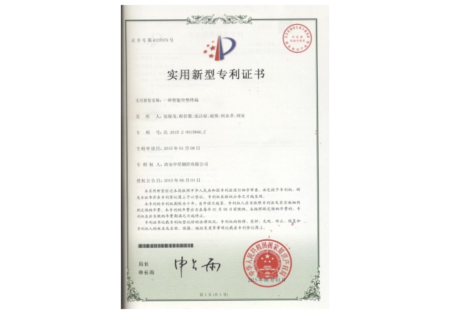 6.實(shí)用新型專利：一種智能坐墊終端.jpg