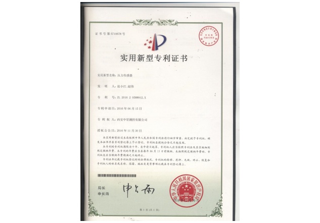 011719813903402332.jpeg 10.實(shí)用新型專利:壓力變送器.jpg