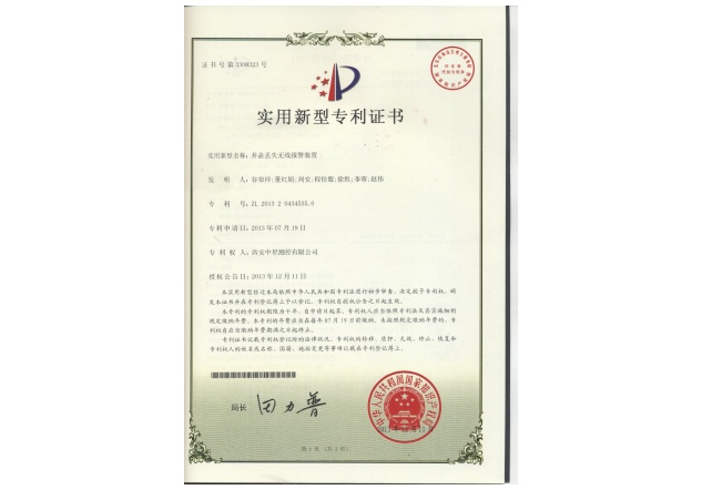 12. 實(shí)用新型專利：井蓋丟失無線報(bào)警裝置.jpg