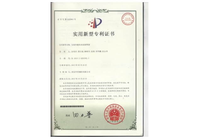 13實(shí)用新型專利：無線傳輸?shù)乃?bào)警器.jpg