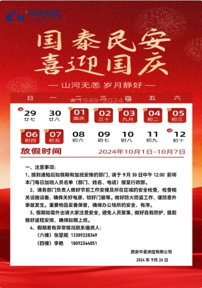 國(guó)慶.png
